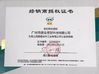 चीन Guangzhou Chuangyu Industrial And Trade Co., Ltd. प्रमाणपत्र